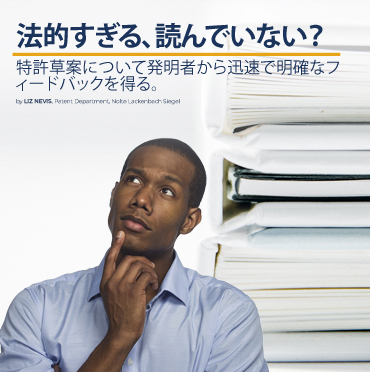 Getting Quick, Clear Feedback from Inventors on Patent Drafts by Liz Nevis, Patent Department, Nolte Lackenbach Siegel